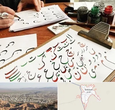فروشگاه لوازم خطاطی در اسفراین