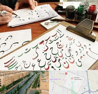 فروشگاه لوازم خطاطی در فاز سه اندیشه