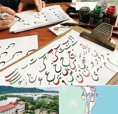 فروشگاه لوازم خطاطی در آستارا