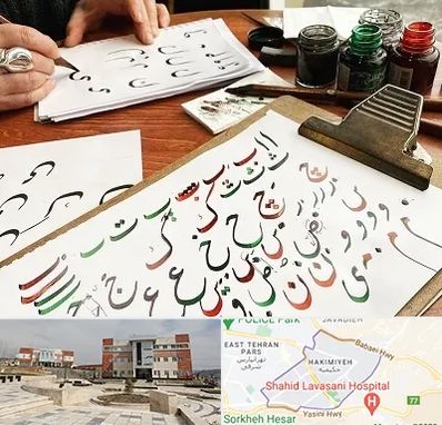 فروشگاه لوازم خطاطی در حکیمیه 