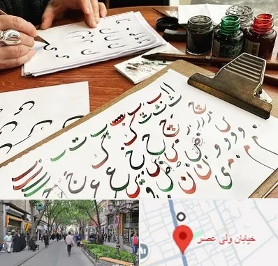 فروشگاه لوازم خطاطی در ولیعصر شهریار