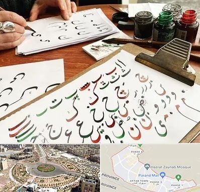 فروشگاه لوازم خطاطی در پرند