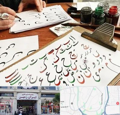 فروشگاه لوازم خطاطی در ایران زمین