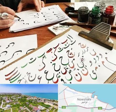 فروشگاه لوازم خطاطی در نوشهر