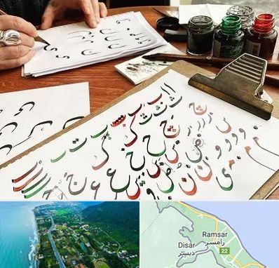 فروشگاه لوازم خطاطی در رامسر