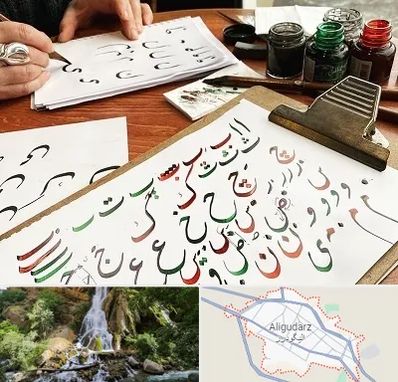 فروشگاه لوازم خطاطی در الیگودرز