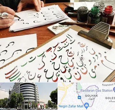 فروشگاه لوازم خطاطی در قلهک 