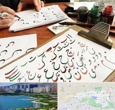 فروشگاه لوازم خطاطی در منطقه 22 تهران 