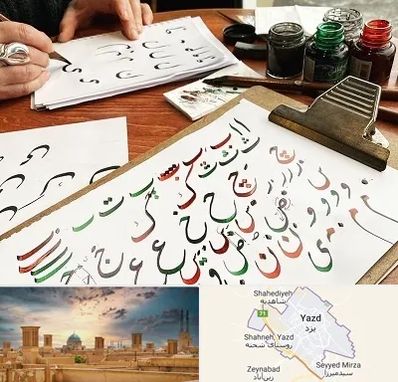 فروشگاه لوازم خطاطی در یزد