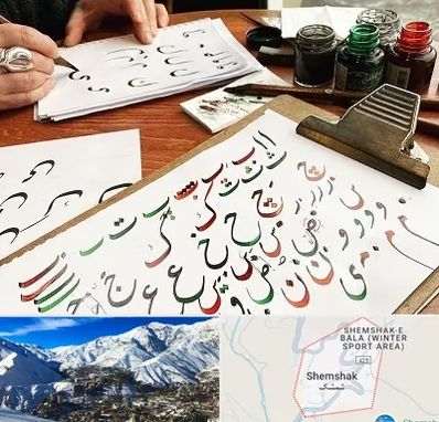 فروشگاه لوازم خطاطی در شمشک