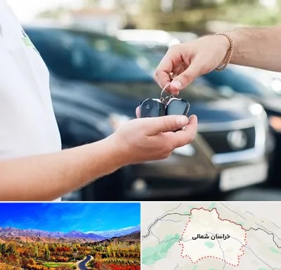 اجاره خودرو در خراسان شمالی