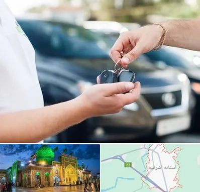 اجاره خودرو در آستانه اشرفیه