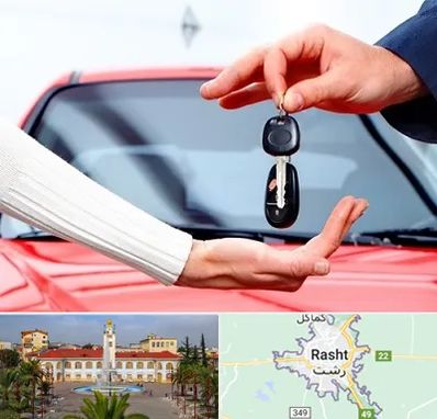 اجاره ماشین در رشت