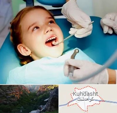 دندانپزشکی اطفال در کوهدشت