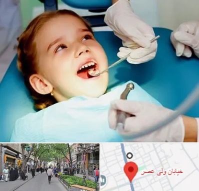 دندانپزشکی اطفال در ولیعصر شهریار