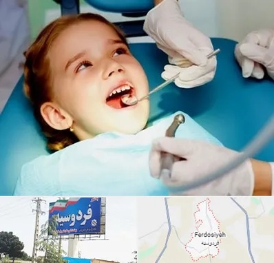 دندانپزشکی اطفال در فردوسیه شهریار