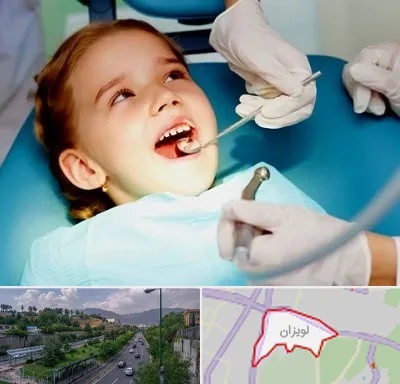دندانپزشکی اطفال در لویزان
