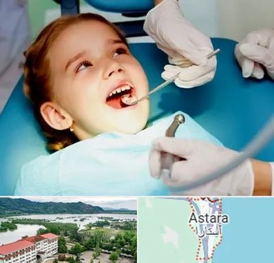 دندانپزشکی اطفال در آستارا