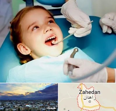دندانپزشکی اطفال در زاهدان