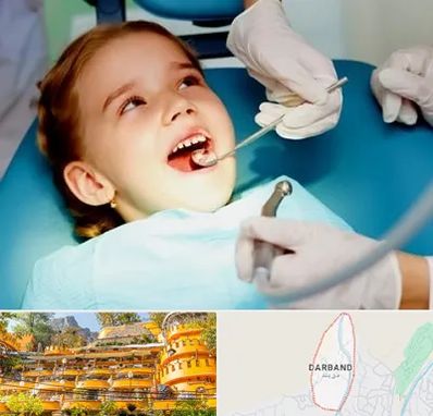 دندانپزشکی اطفال در دربند