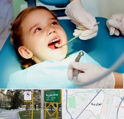 دندانپزشکی اطفال در تهران ویلا