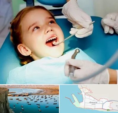 دندانپزشکی اطفال در چابهار