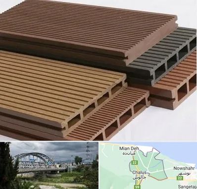 فروش چوب پلاست در چالوس