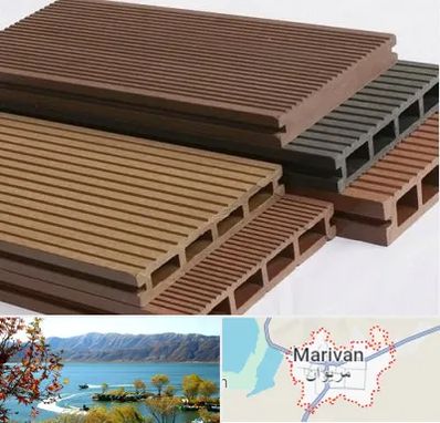 فروش چوب پلاست در مریوان