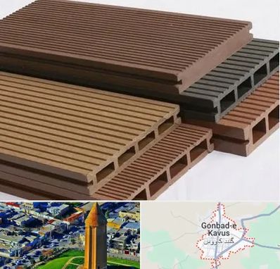 فروش چوب پلاست در گنبد کاووس