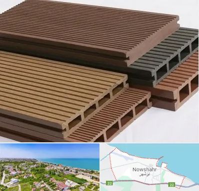 فروش چوب پلاست در نوشهر