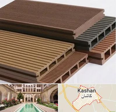 فروش چوب پلاست در کاشان