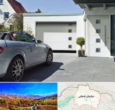 درب اتوماتیک پارکینگ در خراسان شمالی