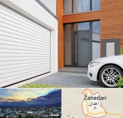 نمایندگی درب کرکره ای در زاهدان