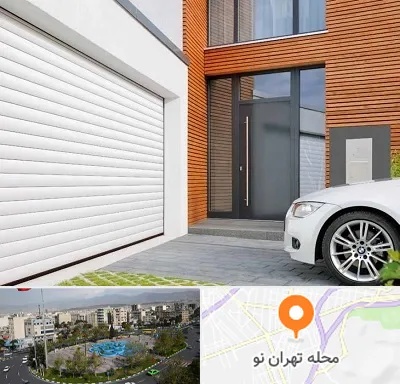 نمایندگی درب کرکره ای در تهران نو