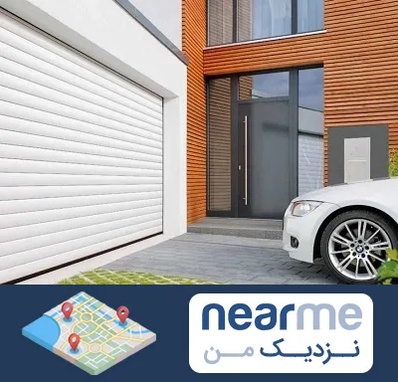 نمایندگی درب کرکره ای در نزدیک من