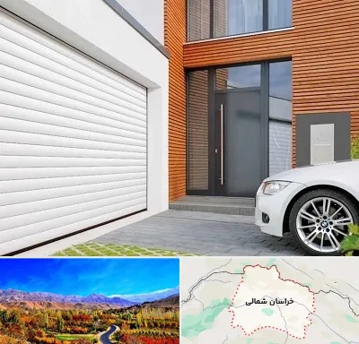 نمایندگی درب کرکره ای در خراسان شمالی