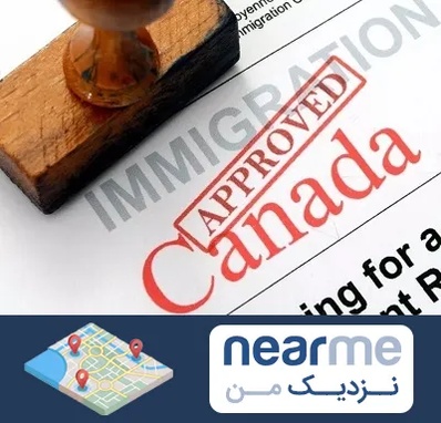 وکیل مهاجرت به کانادا در نزدیک من