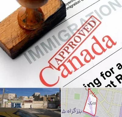 وکیل مهاجرت به کانادا در اتابک