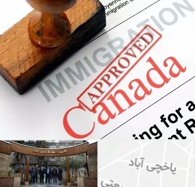 وکیل مهاجرت به کانادا در یاخچی آباد