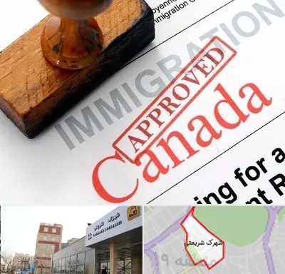 وکیل مهاجرت به کانادا در شهرک شریعتی