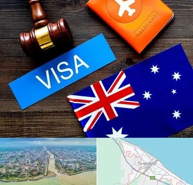 وکیل مهاجرت به استرالیا در تنکابن
