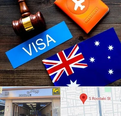وکیل مهاجرت به استرالیا در رودکی