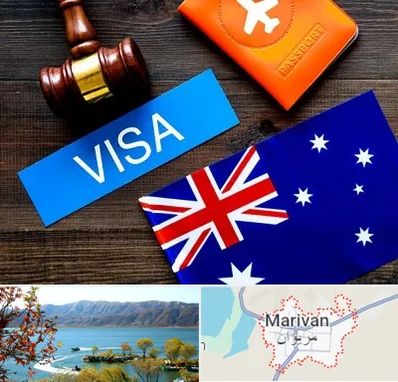 وکیل مهاجرت به استرالیا در مریوان