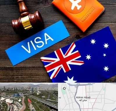 وکیل مهاجرت به استرالیا در عباس آباد تهران