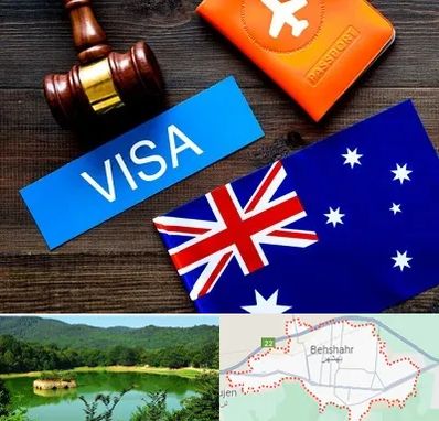 وکیل مهاجرت به استرالیا در بهشهر