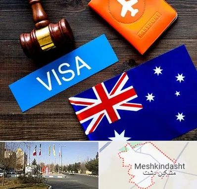 وکیل مهاجرت به استرالیا در مشکین دشت