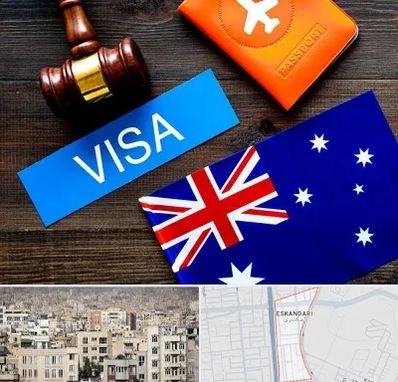 وکیل مهاجرت به استرالیا در اسکندری