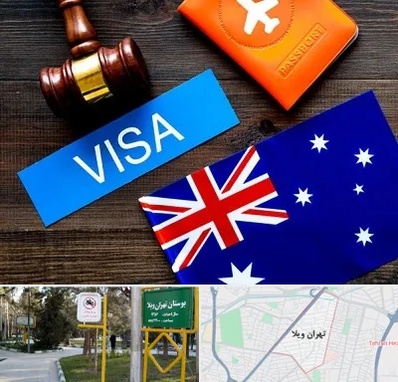 وکیل مهاجرت به استرالیا در تهران ویلا