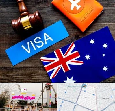 وکیل مهاجرت به استرالیا در پادادشهر اهواز