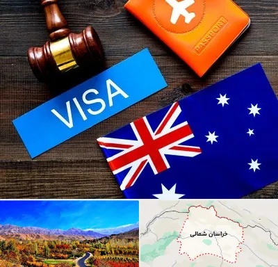 وکیل مهاجرت به استرالیا در خراسان شمالی